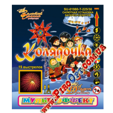 SU-01980-T-225/30 "Колядочка"